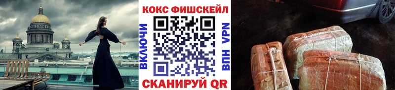 Cocaine Fish Scale  Купить где  Дмитровск 